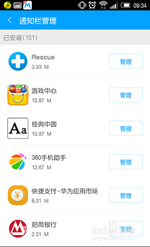 应用管家1.3版本试用报告