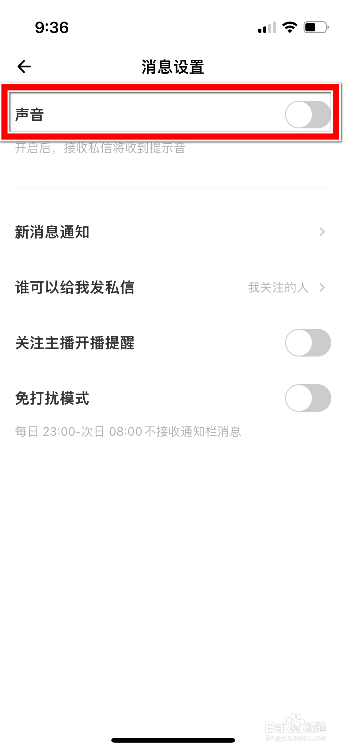 荔枝怎么开启新消息的提示声音