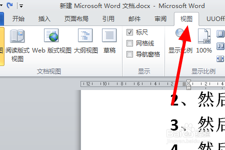 如何让word文件在两个窗口分开显示