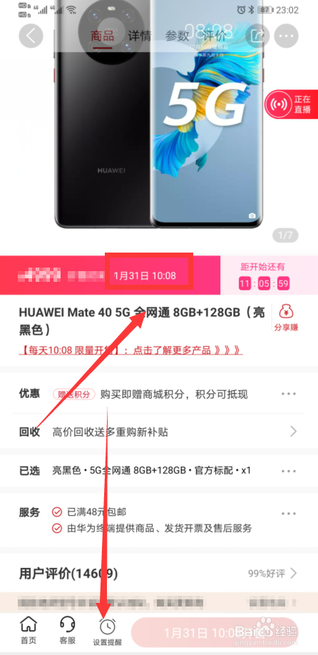 抢华为mate40操作攻略