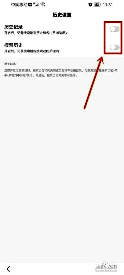 百度极速版app怎么开启历史记录和搜索历史