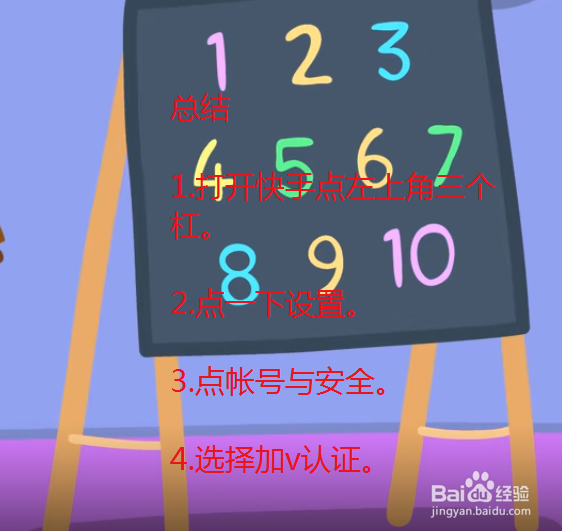 快手怎么加V认证标识