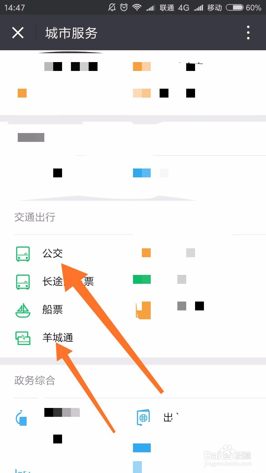 如何开通微信乘车码?