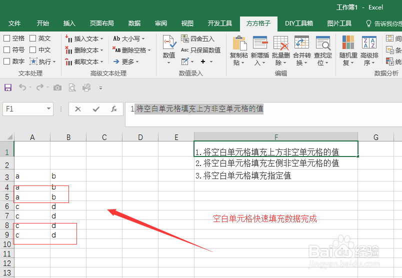 excel中空白单元格怎样快速批量填充数据