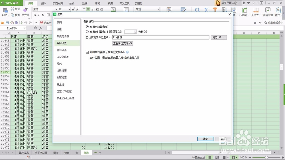 EXCEL里如何找回丢失的文件