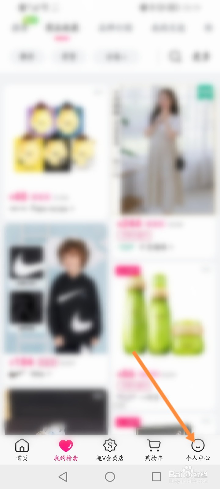 唯品会软件怎么申请催促退款