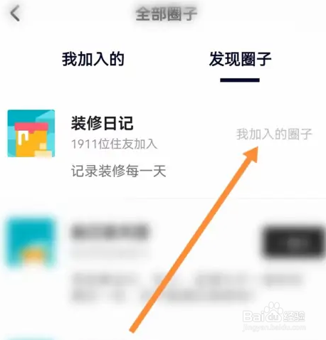 住小帮APP退出圈子操作一览