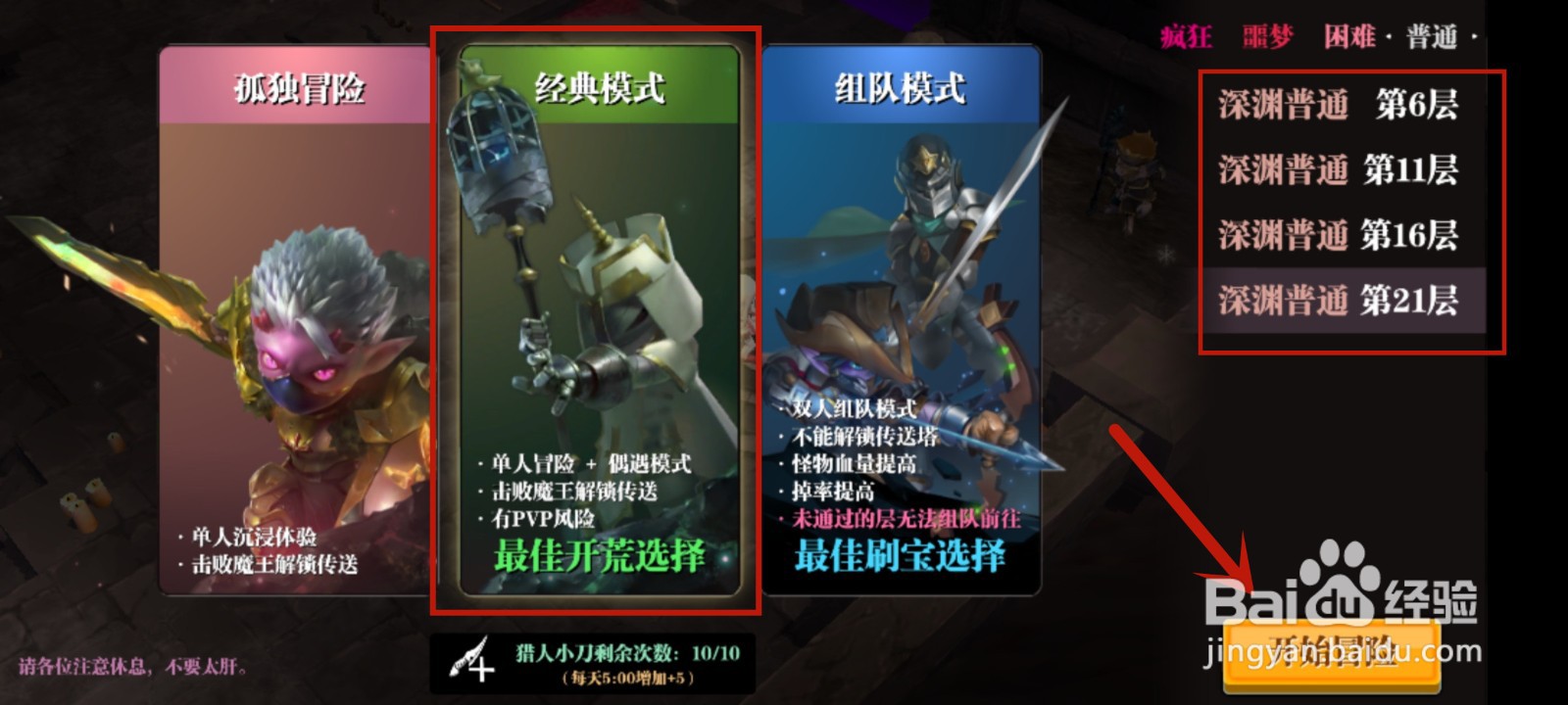 魔渊之刃怎么偶遇好友