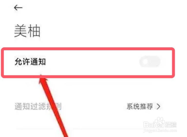 美柚app收不到消息通知怎么办