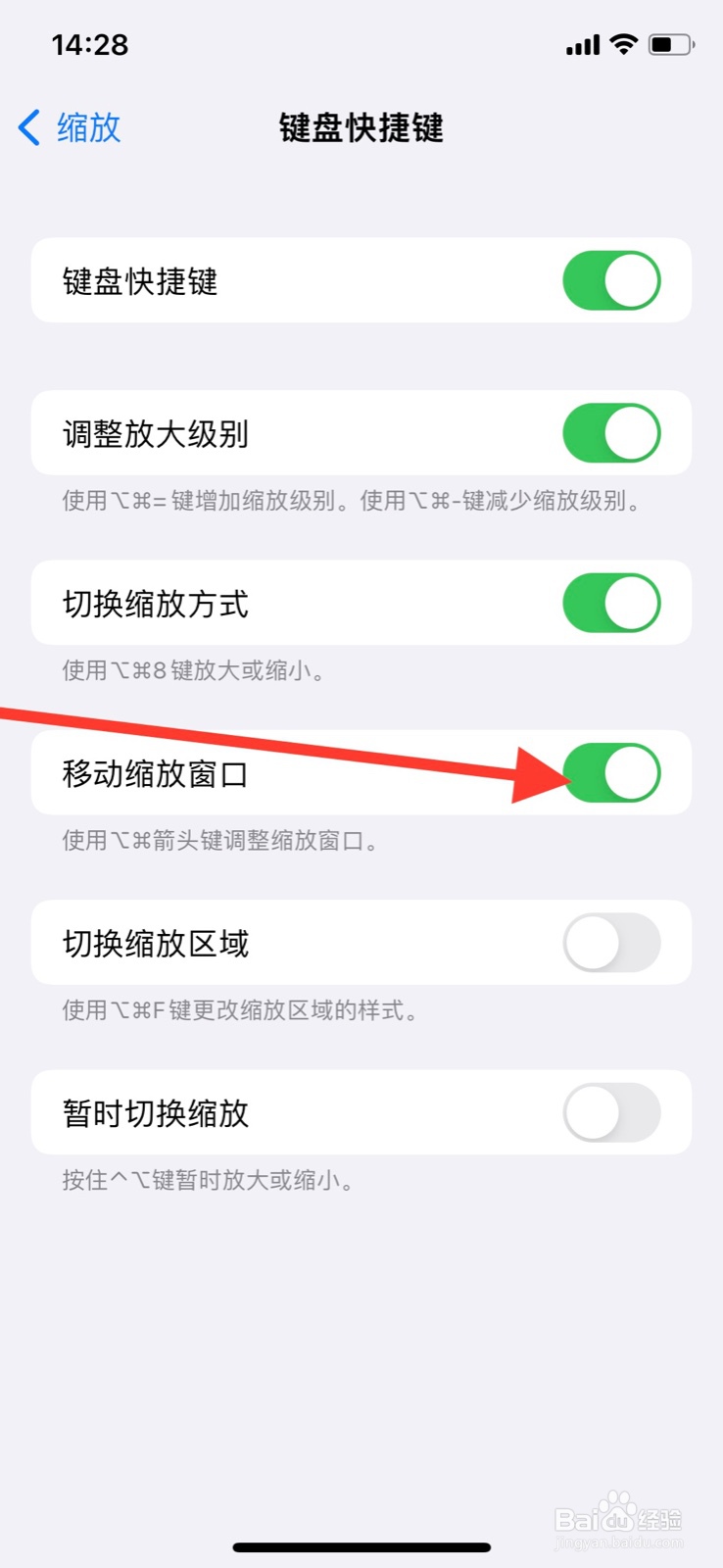 iPhone缩放关闭“缩放窗口移动”