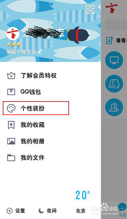 如何换手Q上的明星字体？