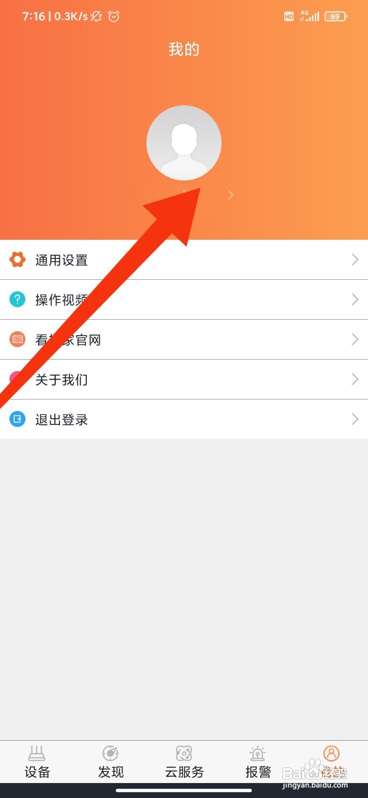 看护家如何注销账户