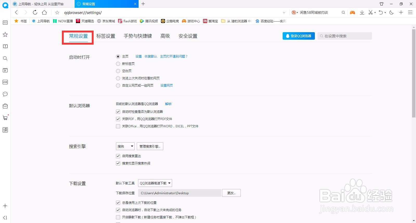 QQ浏览器如何设置下载完成后播放提示音