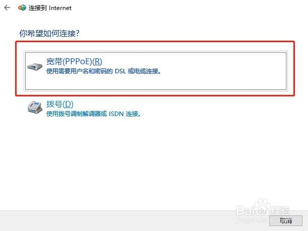 Windows系统如何新建宽带连接