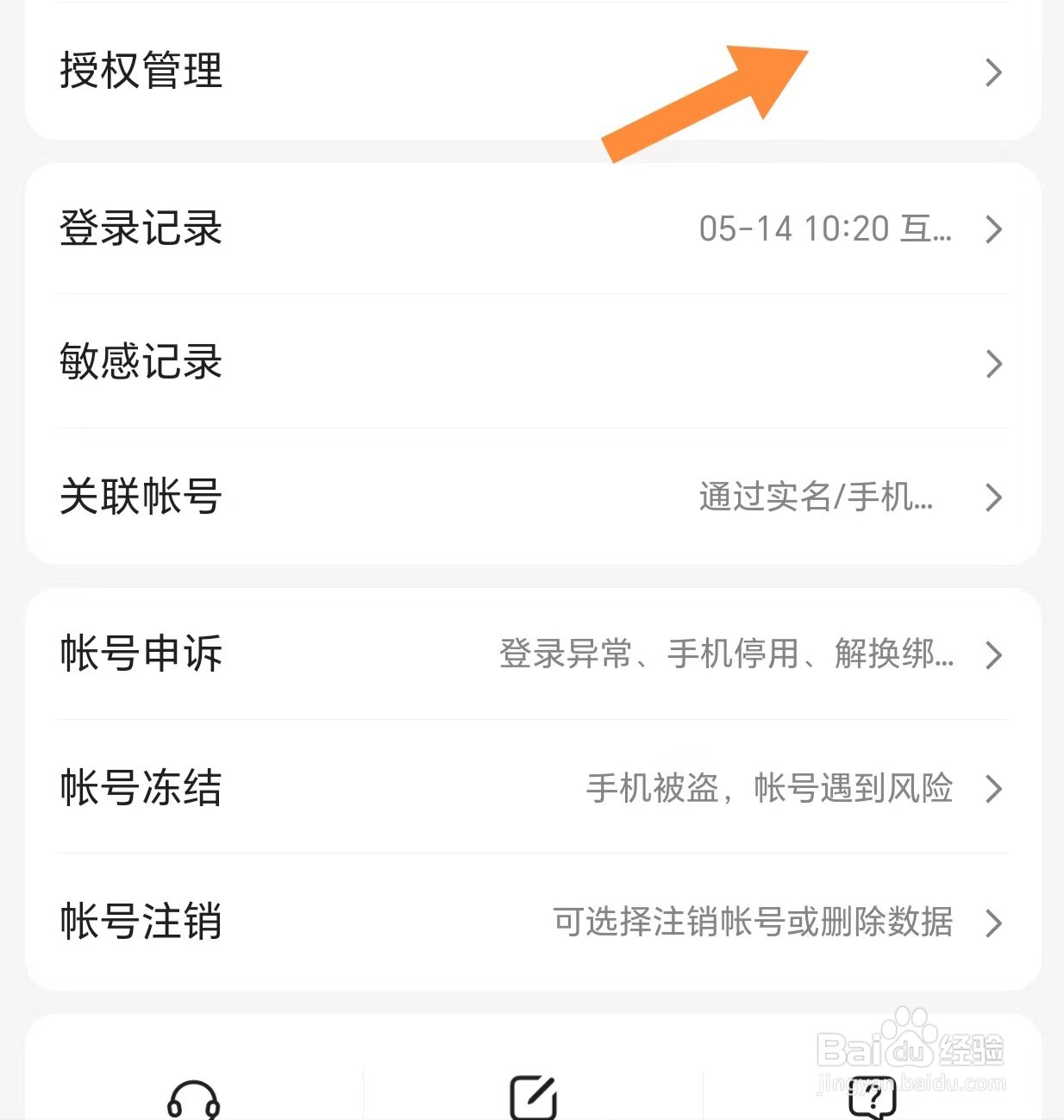 不挂科如何查看授权管理
