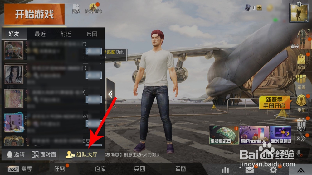 和平精英组队大厅在哪 和平精英怎么招募队友