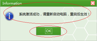 如何使用激活工具激活Windows 7系统