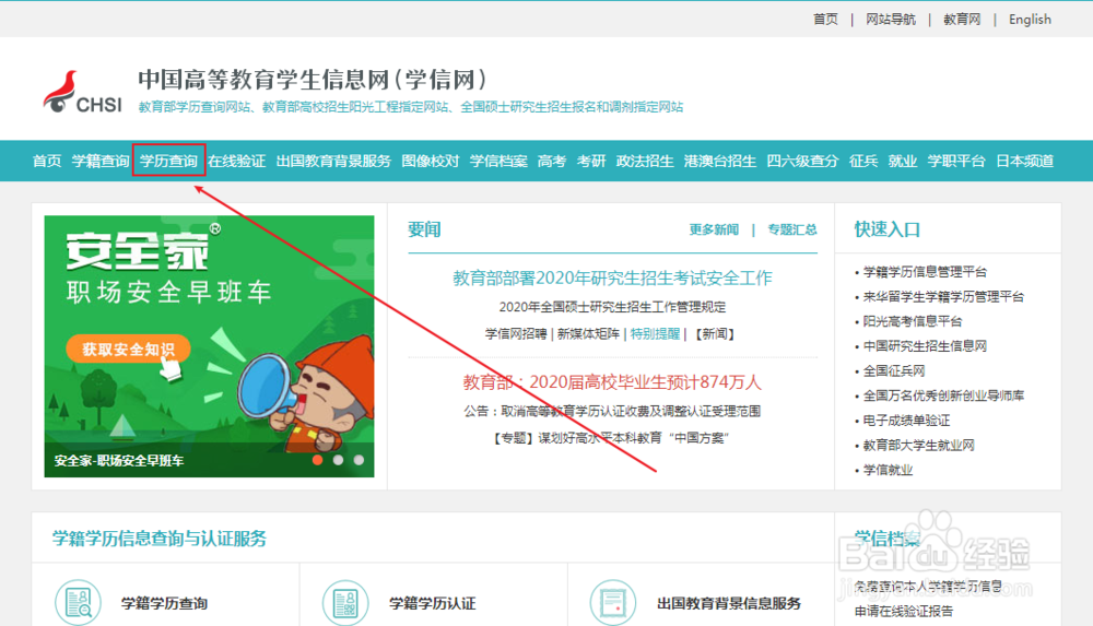 怎么查询毕业证书编号