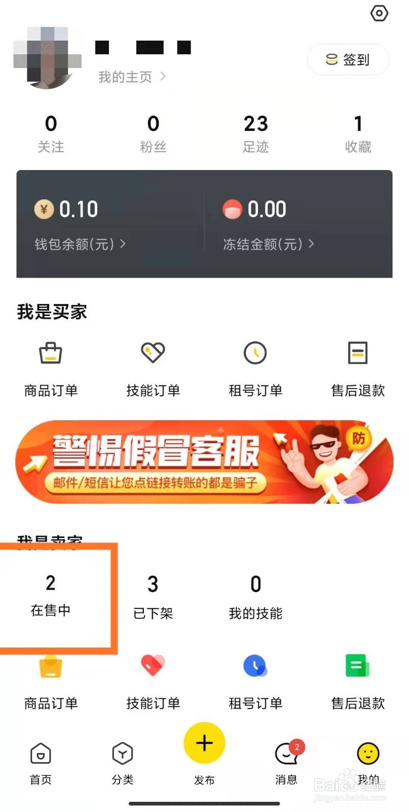 如何在密马APP,快速出售游戏账号?