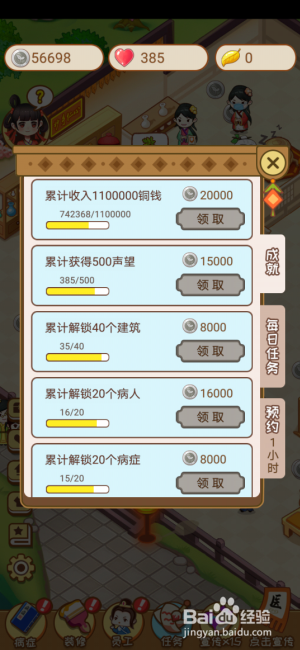 江湖医馆怎么解锁花园