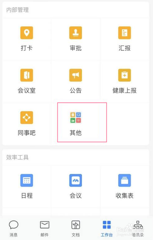 企业微信怎么投屏到电视