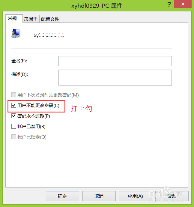 如何防止别人修改电脑账号密码