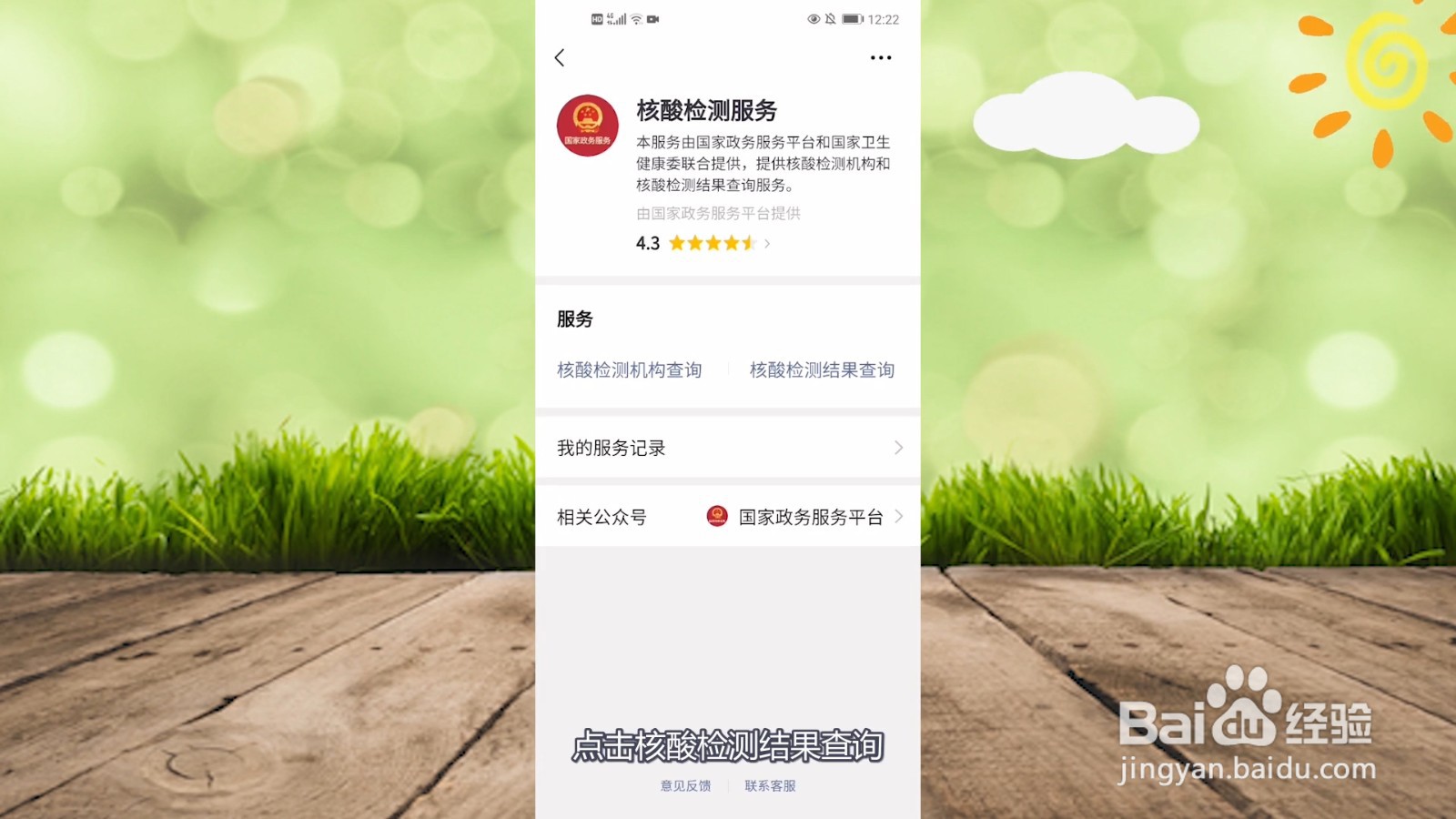 手机如何查核酸检测结果