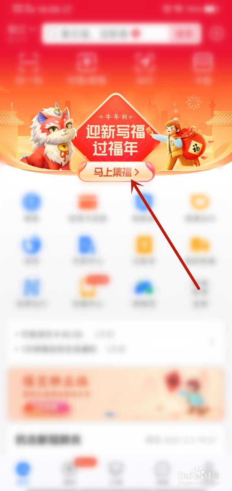 怎么参加2021年支付宝集五福活动