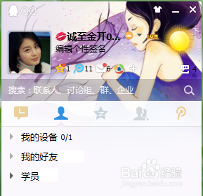 QQ怎样隐藏生活服务分组 QQ怎样隐藏黑名单分组