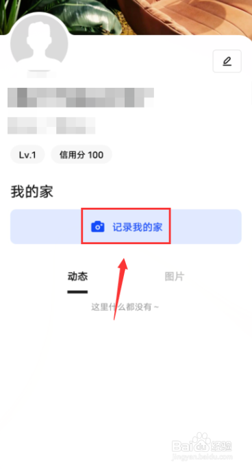住小帮如何导入我的家?