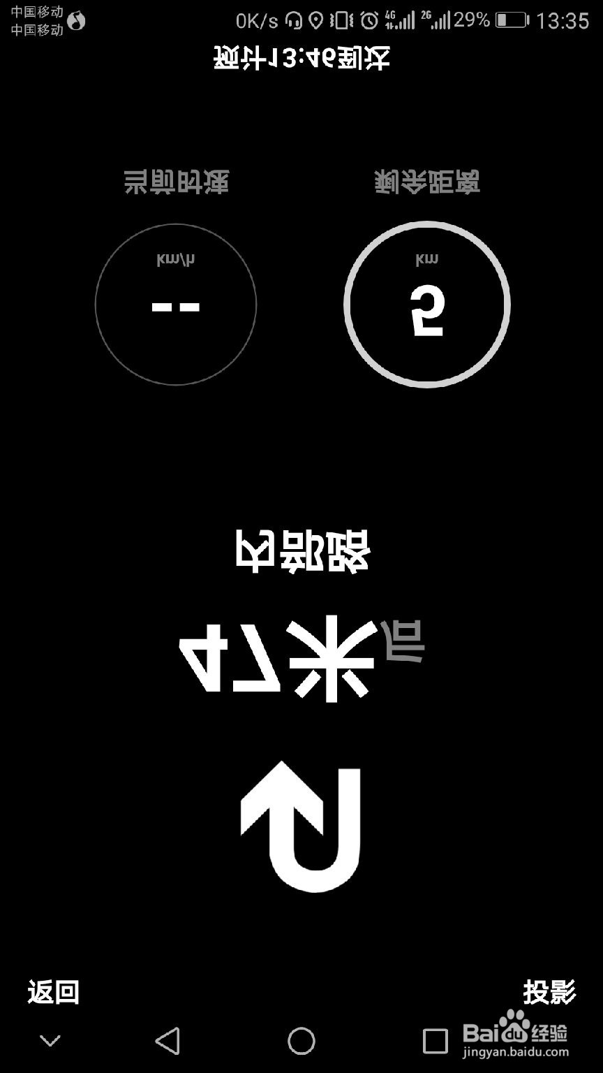 如何把导航投影到挡风玻璃上