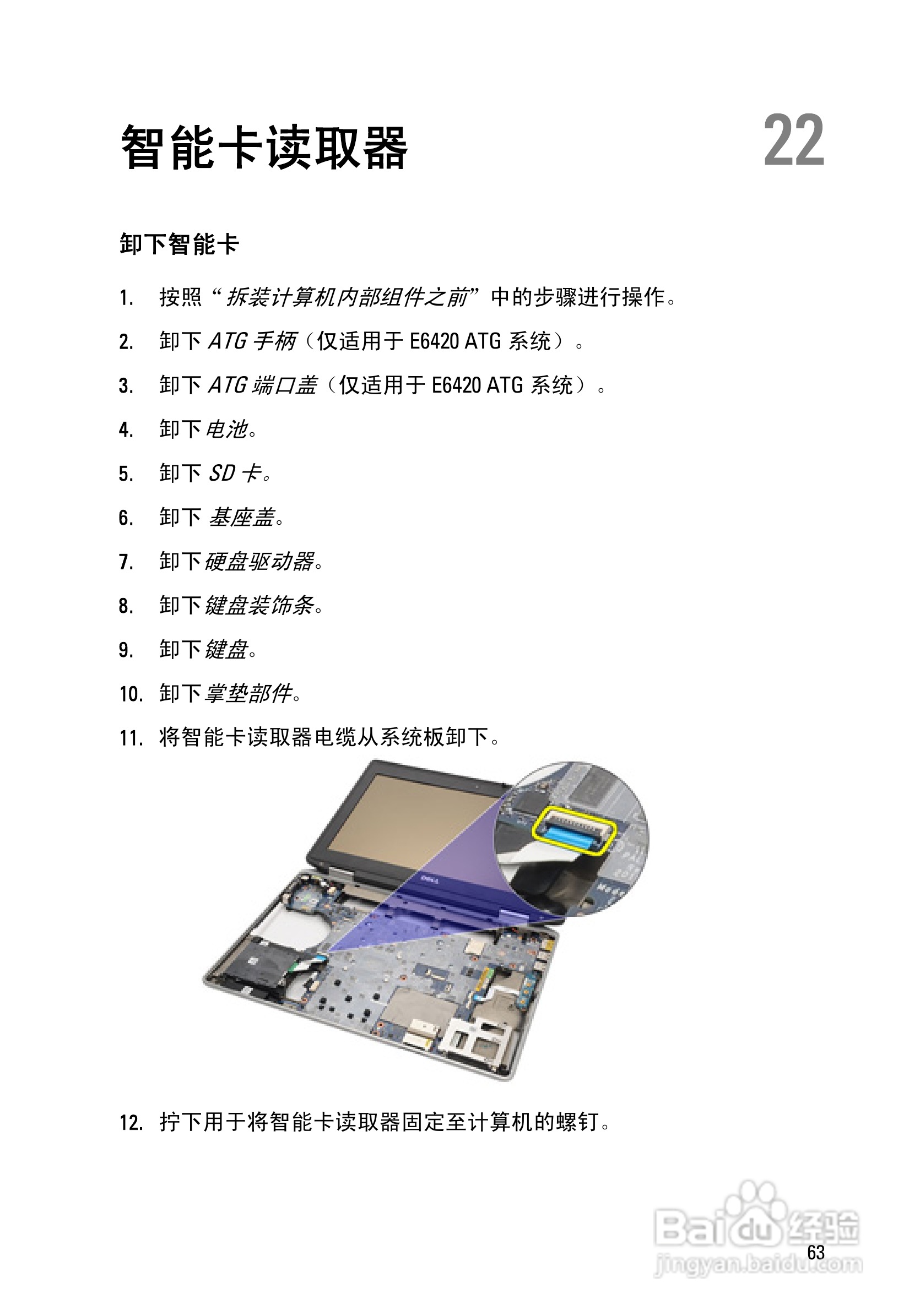 戴尔DELL E6420 ATG笔记本电脑使用说明书:[7]