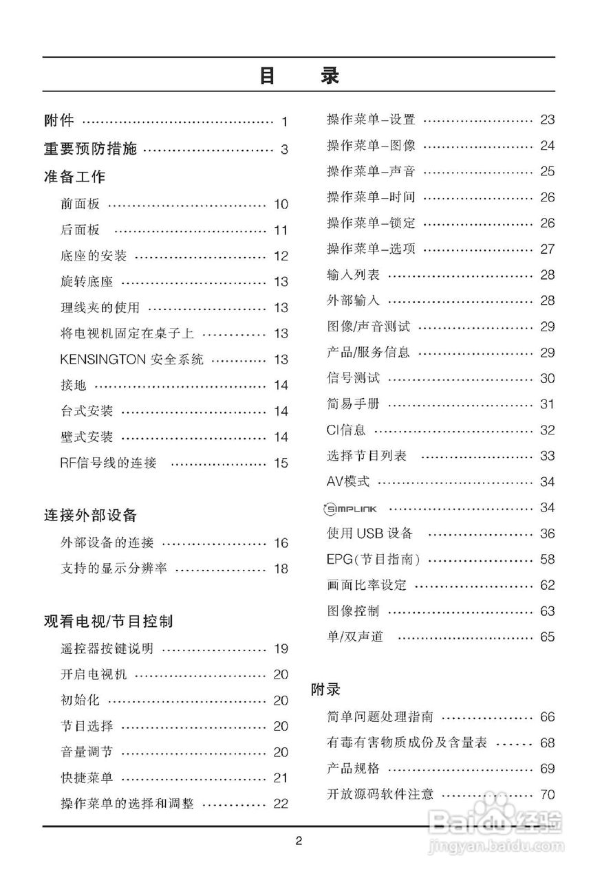 LG 47LE5300-CA液晶显示器使用说明书:[1]