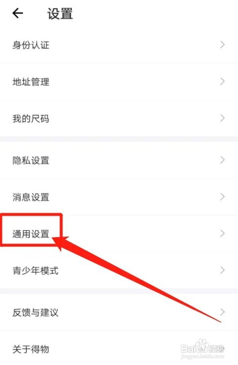 得物app如何关闭只在Wifi下自动播放?