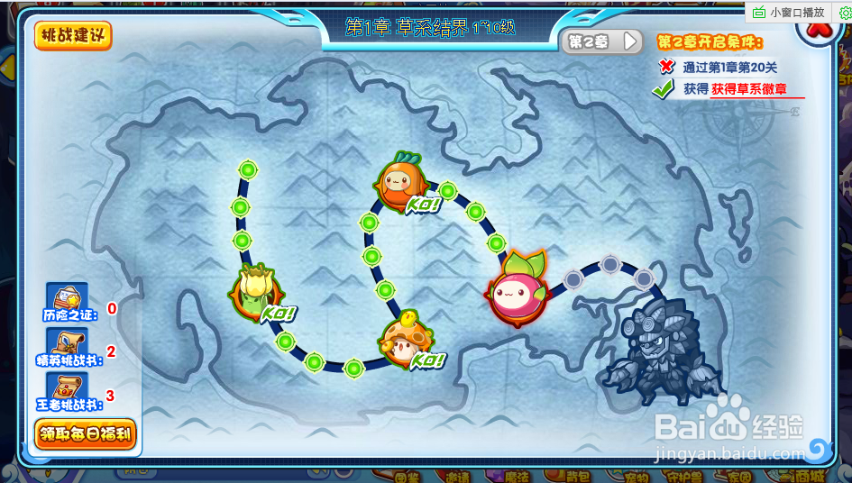 洛克王国快速升100级