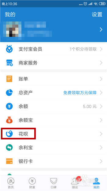 支付宝怎么查看花呗分期详情