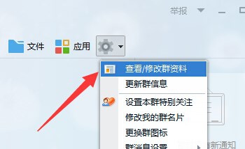 QQ群专属头衔设置方法