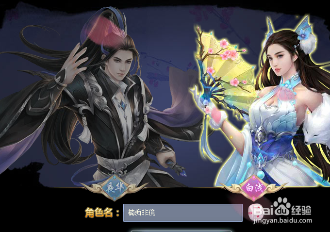 三生三世游戏怎样选择角色