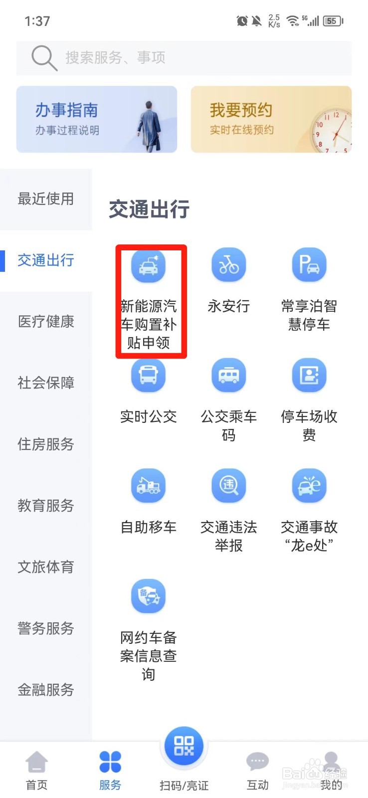新能源汽车购置别贴怎么申领