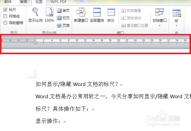 如何显示/隐藏Word文档的标尺