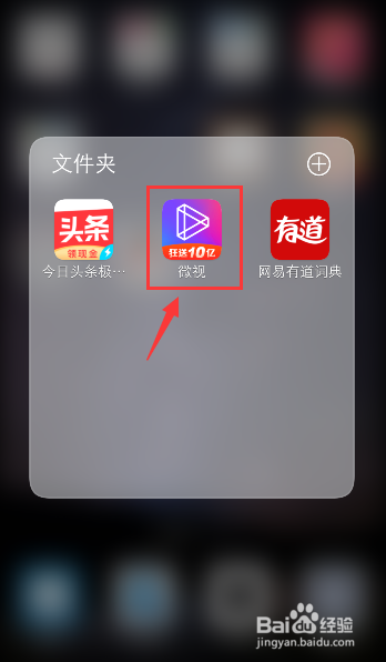 微视怎么关闭公开赞过的视频