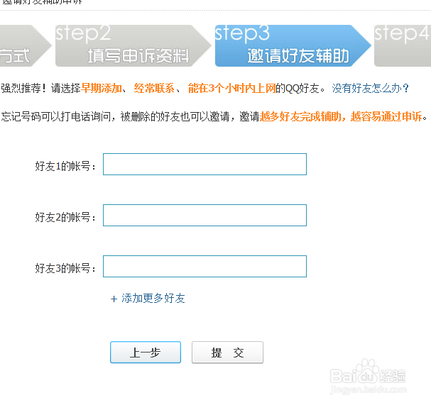 QQ账号怎么申诉