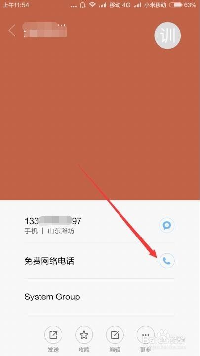 怎么设置红米note3免费网络电话如何打