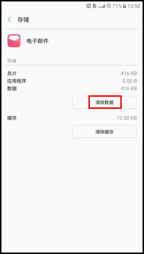 Samsung Galaxy C7 Pro SM-C7010(6.0.1)如何清除应用程序数据?