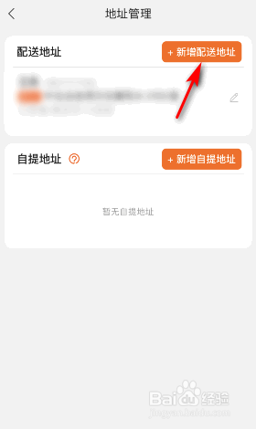 苏宁易购怎么新增配送地址