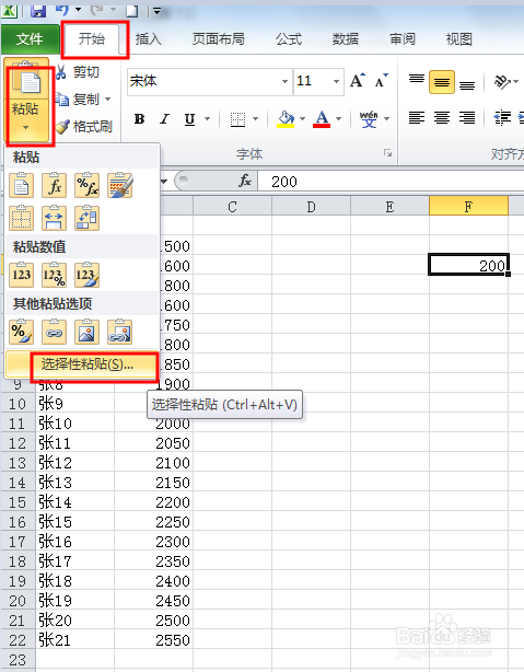 利用选择性粘贴完成某一列同加或同减相同数字