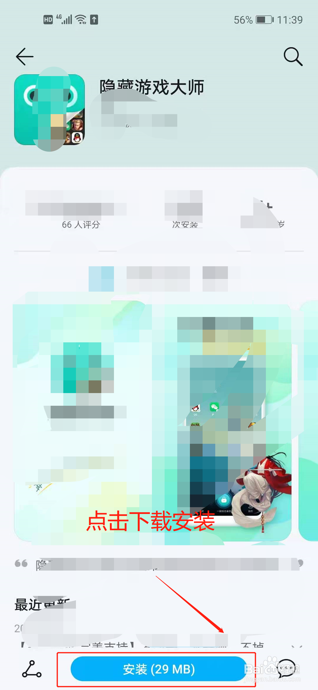 游戏隐藏大师如何使用？