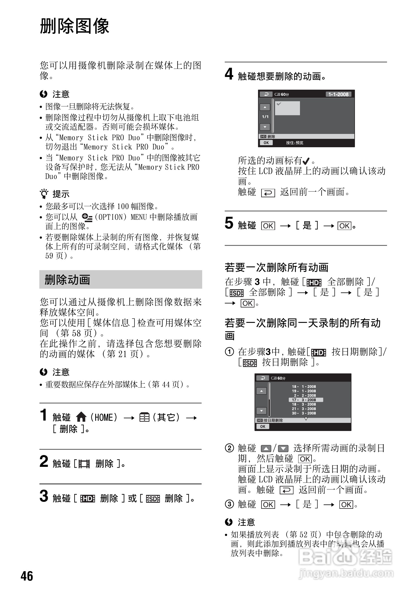 索尼HDR-SR12数码HD摄录一体机使用说明书:[5]