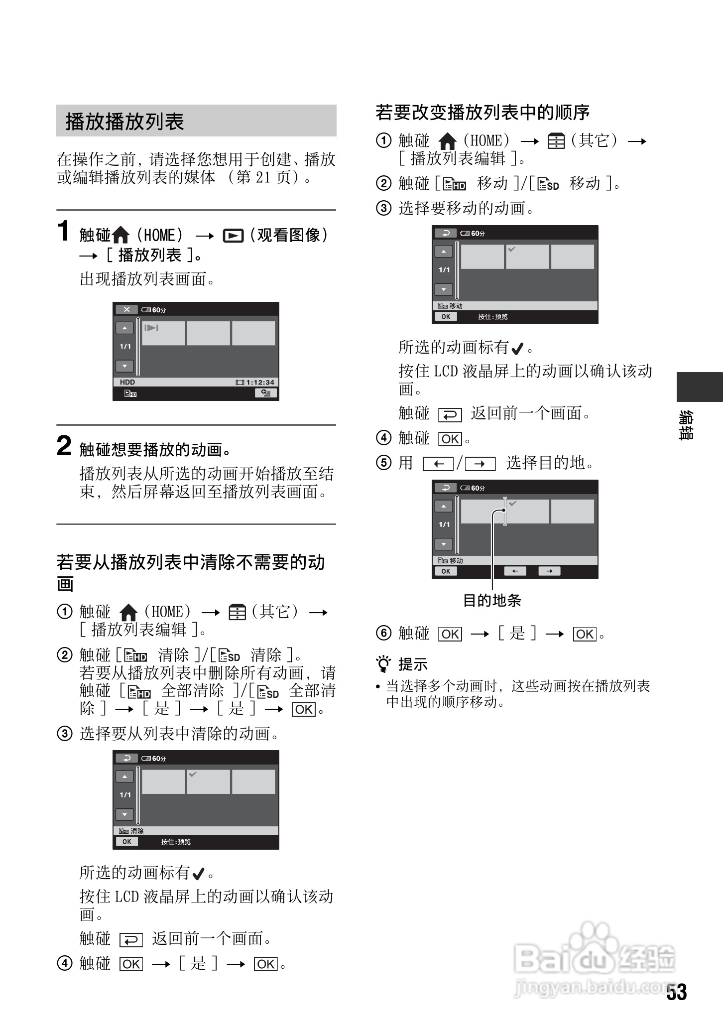 索尼HDR-SR12数码HD摄录一体机使用说明书:[6]