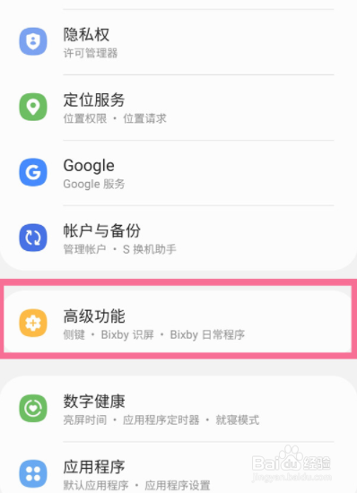 三星S21手掌滑动截屏如何设置